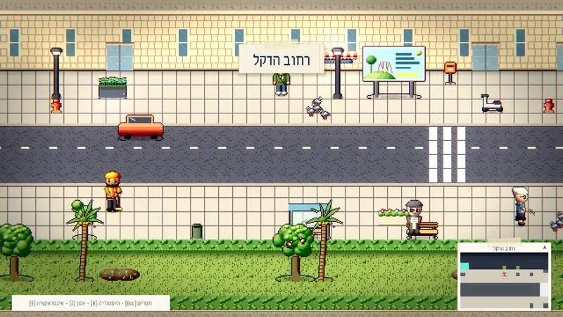רחוב הדקל במשחק: כביש, דקלים וספסל